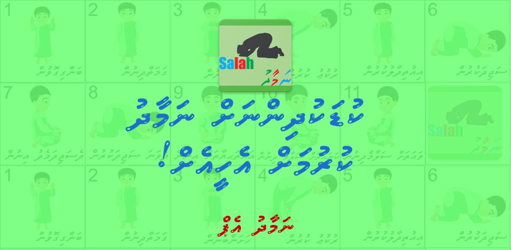 Namaadhu - How I built an app for learning how to pray